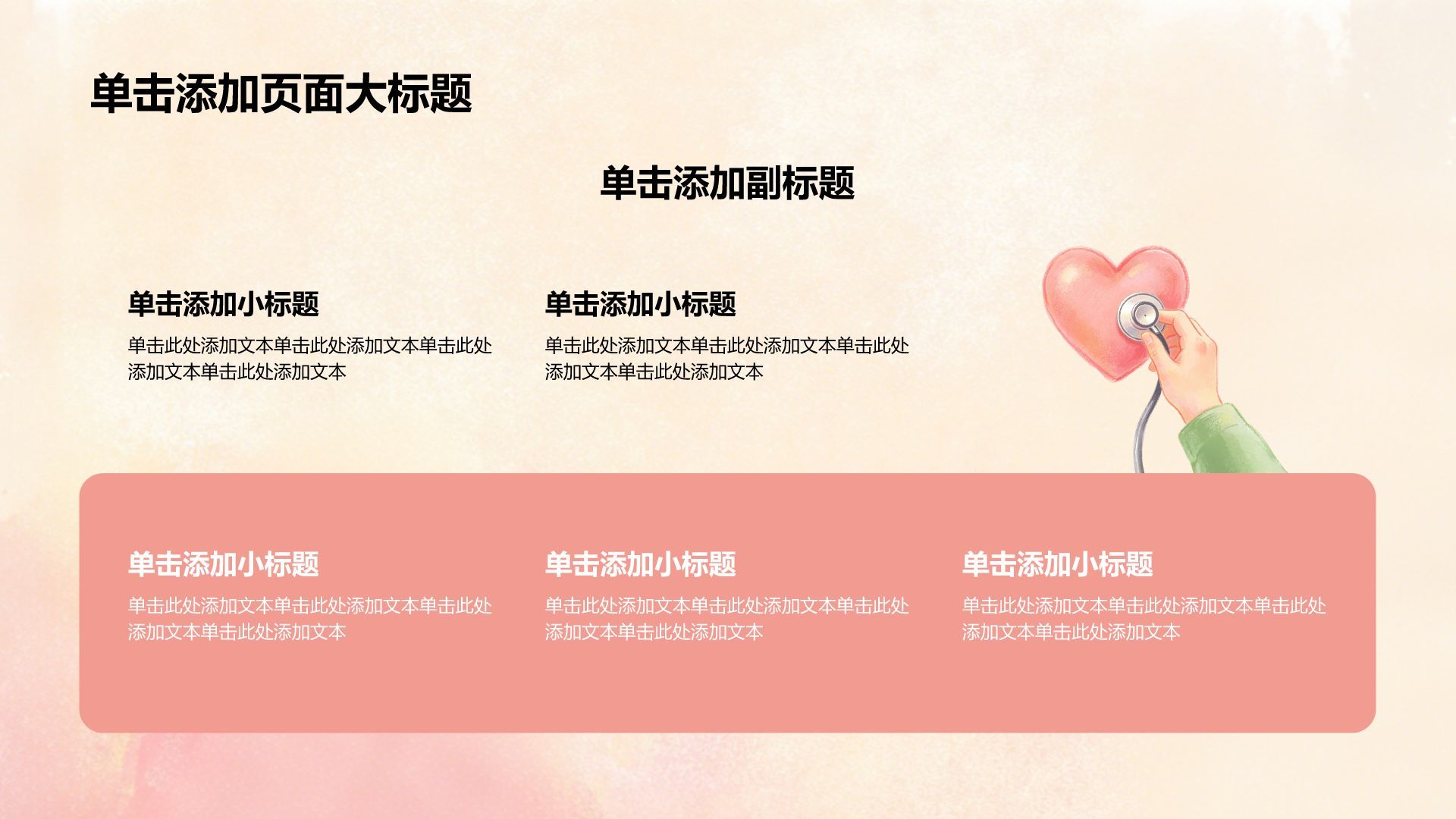 红色插画风大学生心理健康教育PPT模板