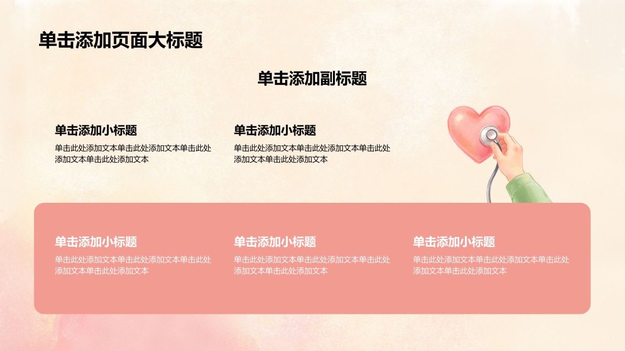红色插画风大学生心理健康教育PPT模板