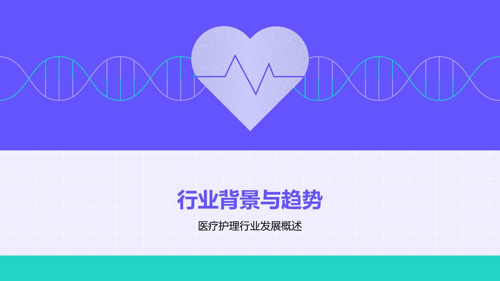 紫色医疗护理工作总结PPT模板
