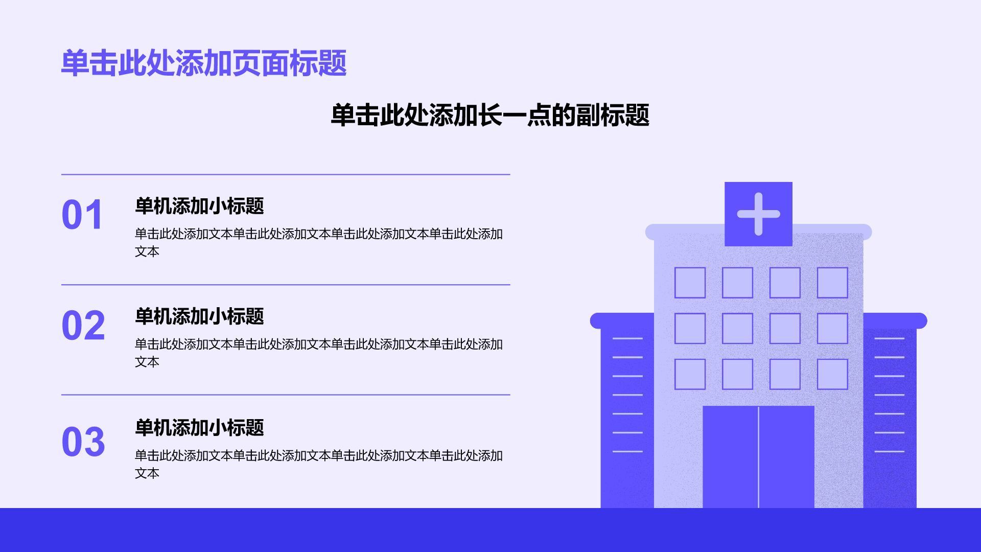 紫色医疗护理工作总结PPT模板
