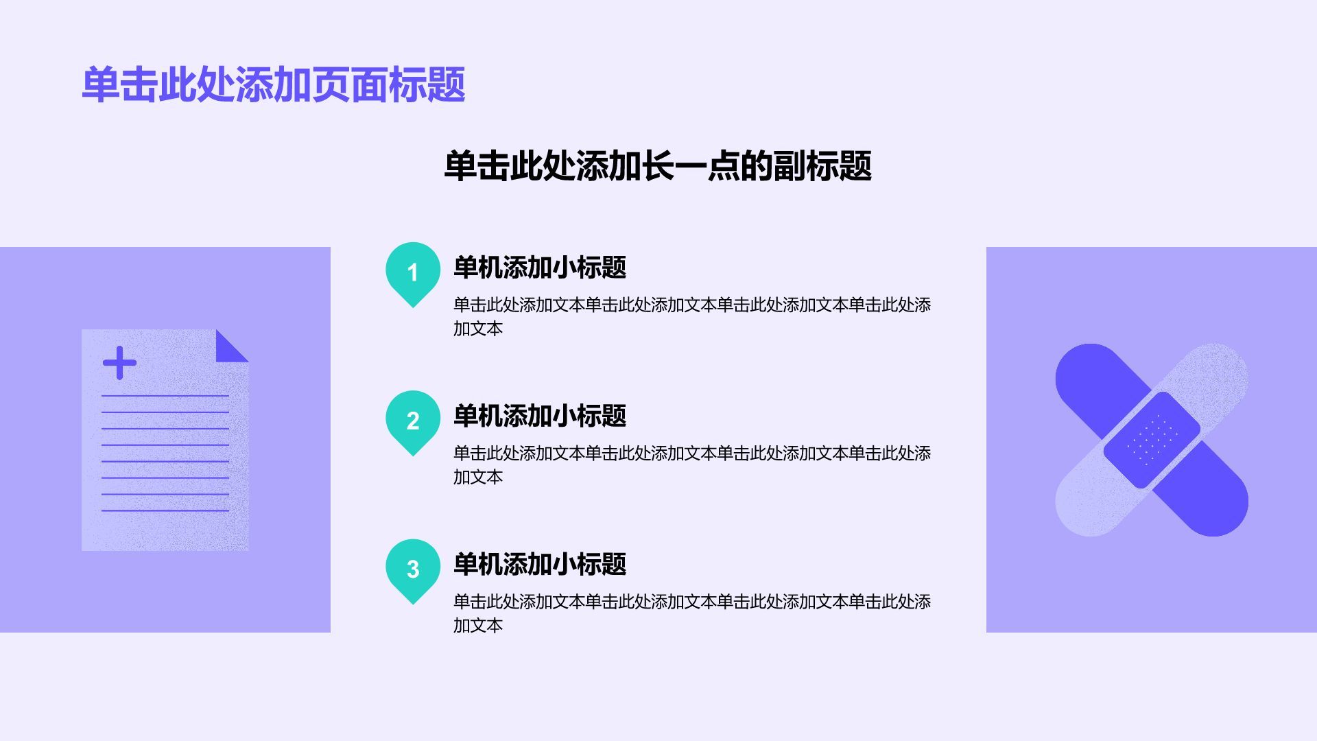 紫色医疗护理工作总结PPT模板
