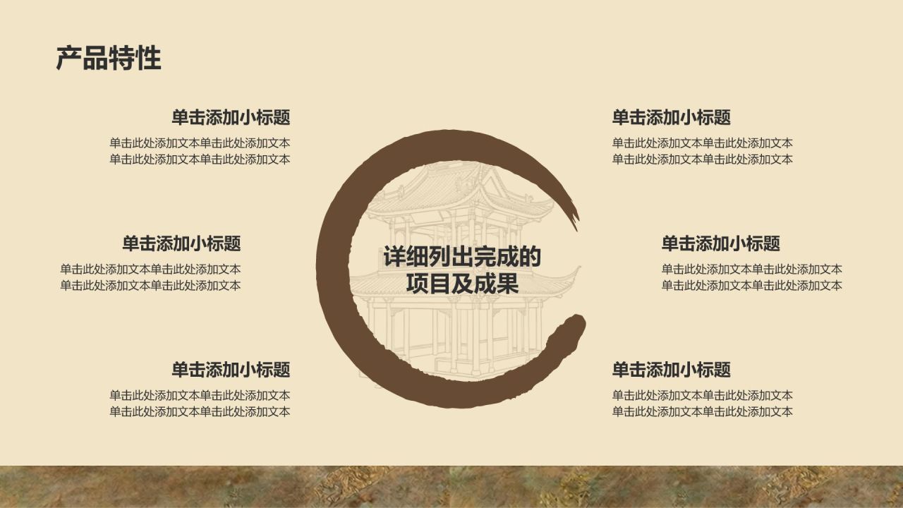 棕色中国风走进我的家乡文化之旅PPT模板
