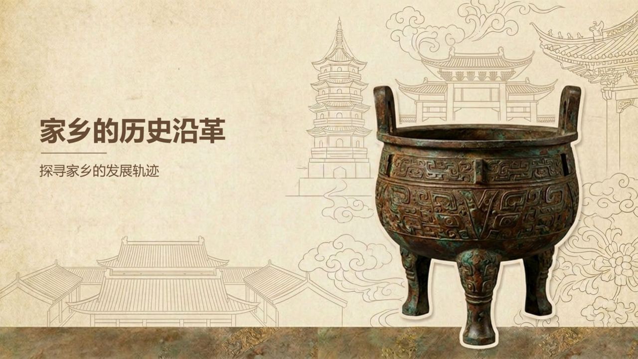 棕色中国风走进我的家乡文化之旅PPT模板