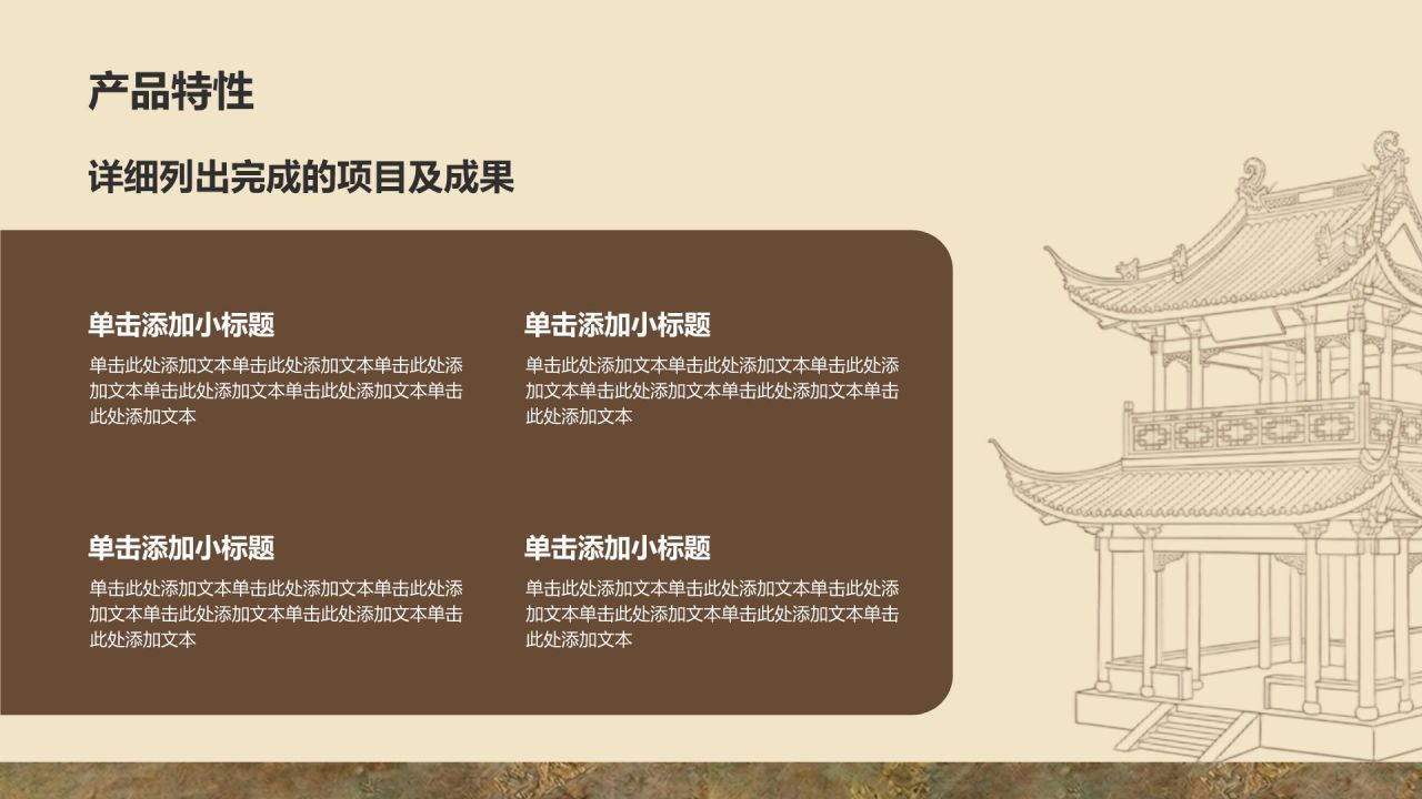 棕色中国风走进我的家乡文化之旅PPT模板