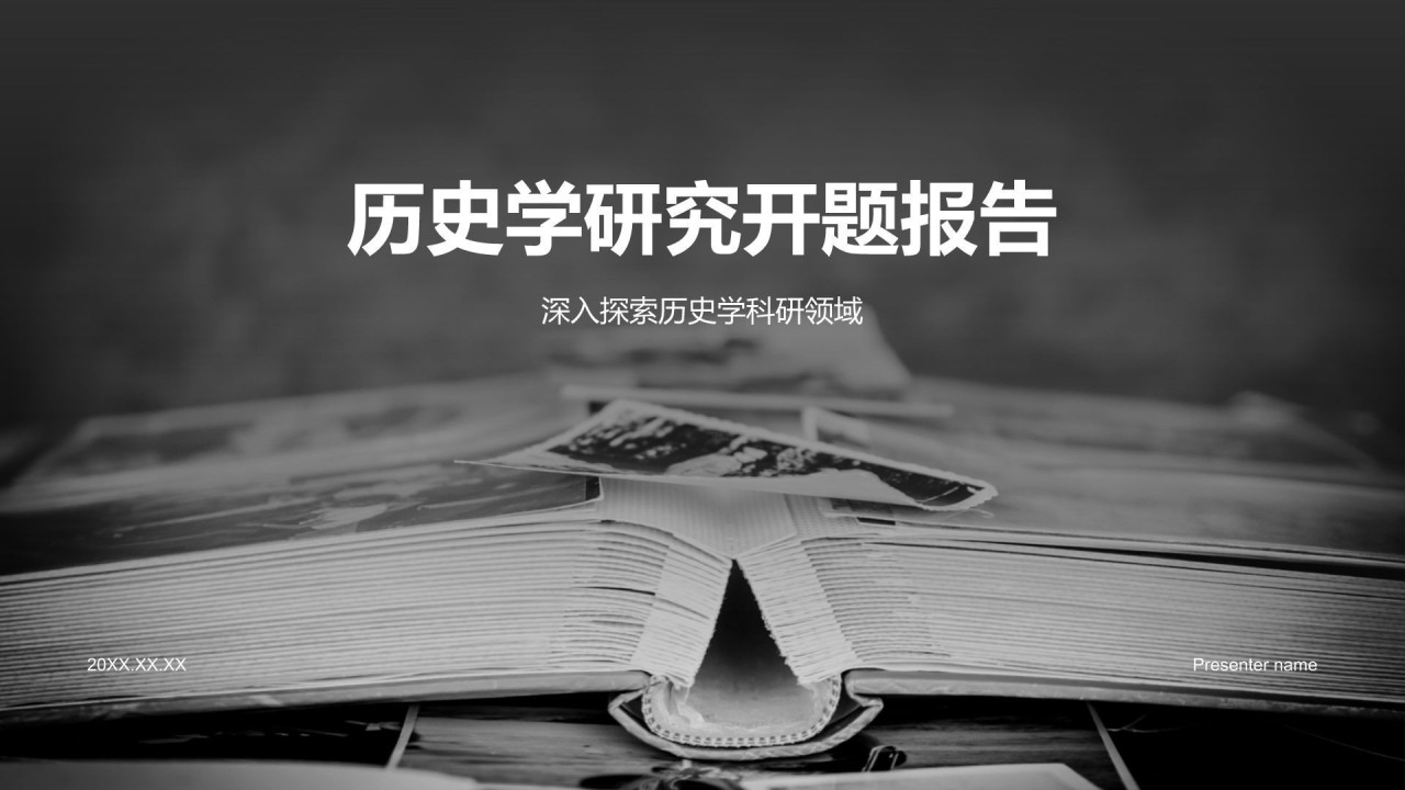 灰色商务风历史学研究开题报告PPT模板