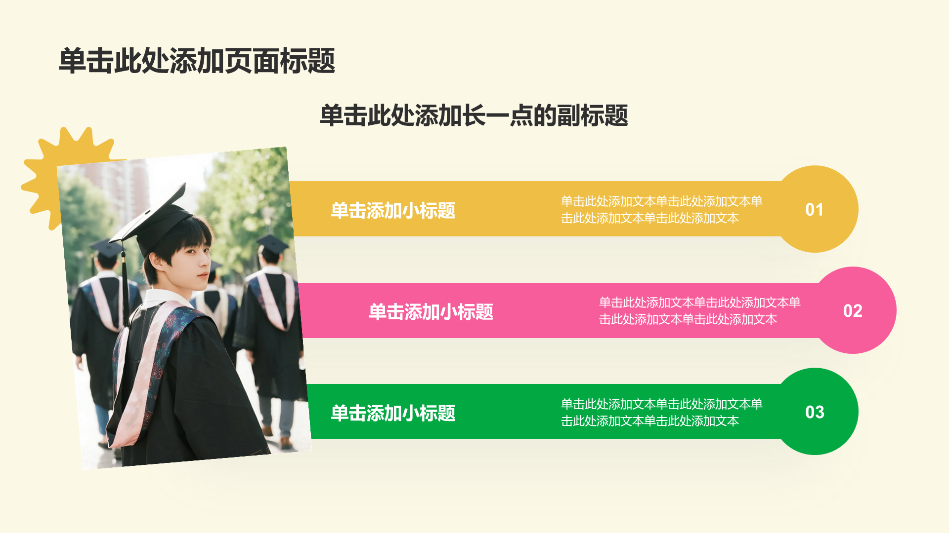 橙色3D风毕业季活动PPT模板