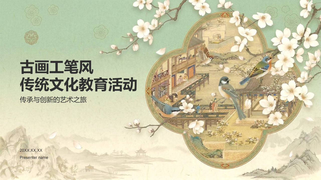 绿色中国风传统文化教育活动PPT模板