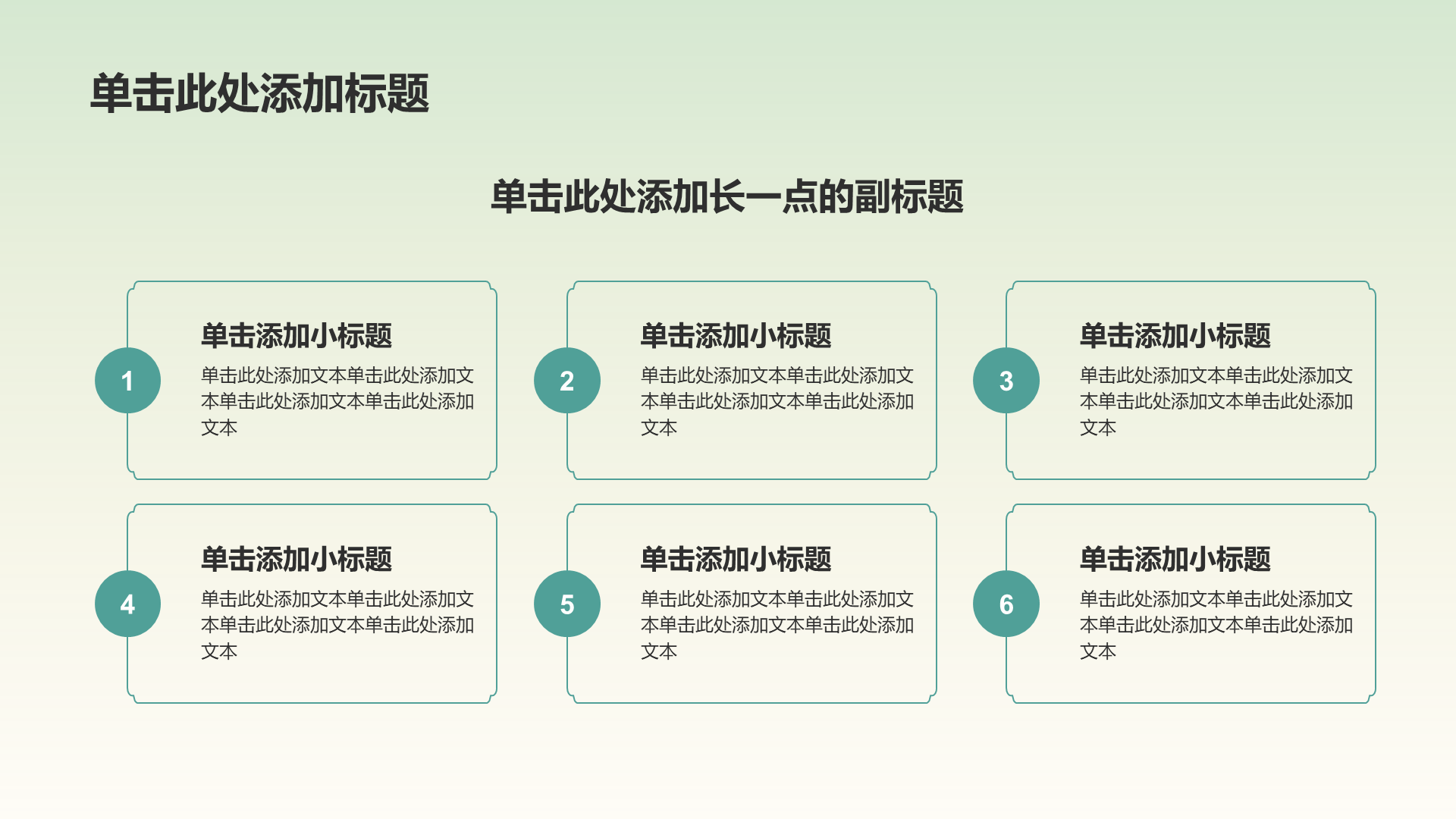 绿色中国风传统文化教育活动PPT模板