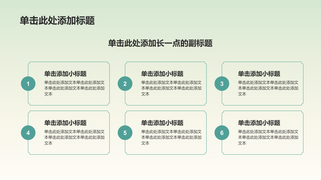 绿色中国风传统文化教育活动PPT模板
