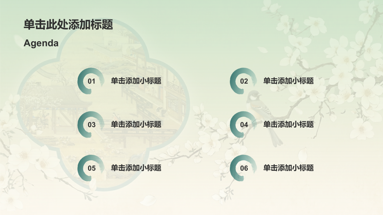 绿色中国风传统文化教育活动PPT模板
