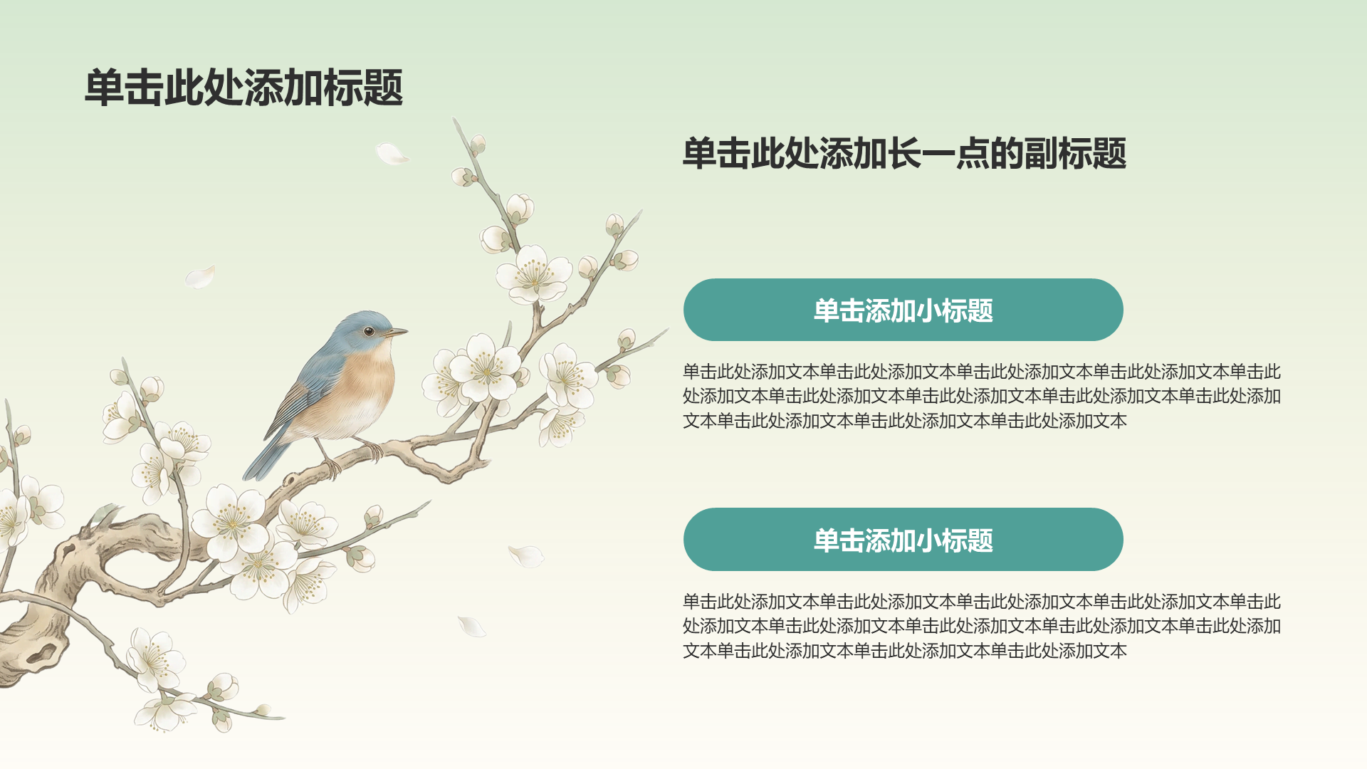绿色中国风传统文化教育活动PPT模板