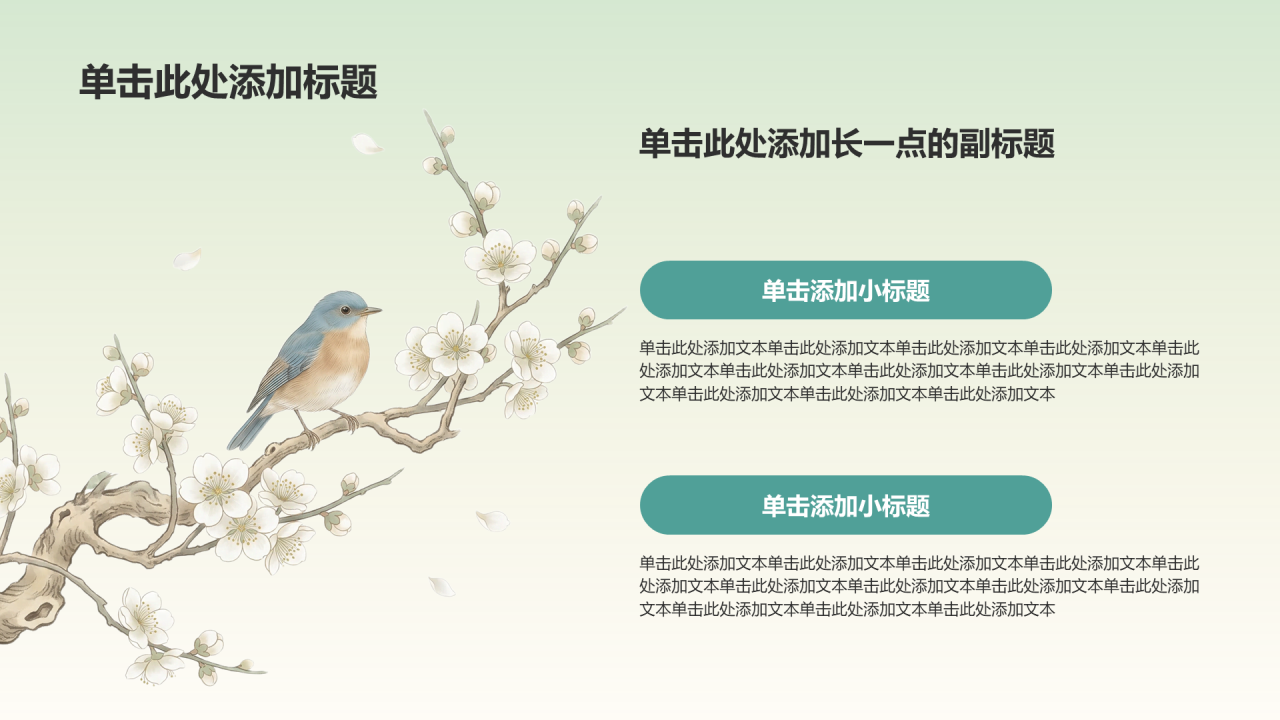 绿色中国风传统文化教育活动PPT模板