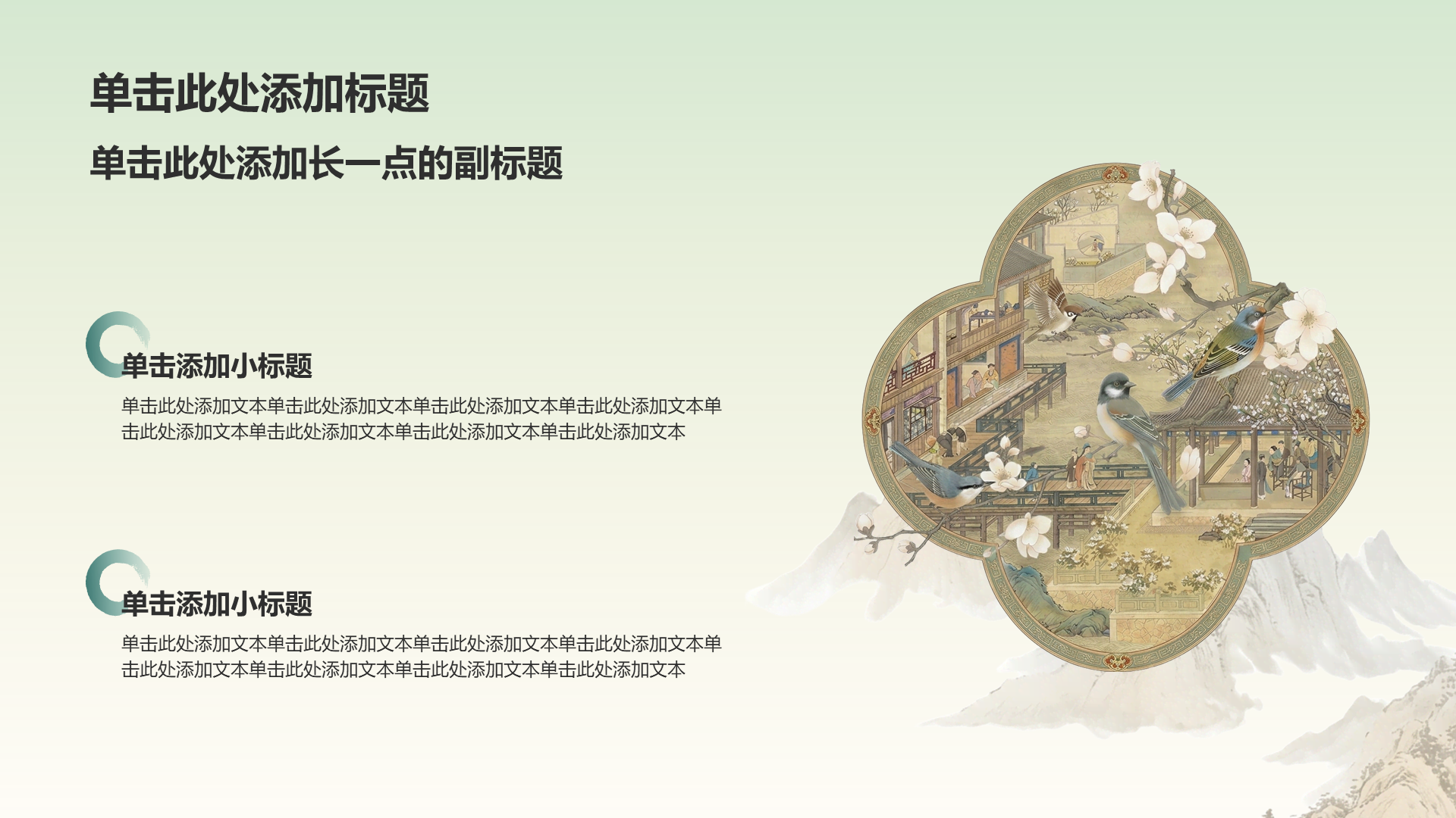 绿色中国风传统文化教育活动PPT模板
