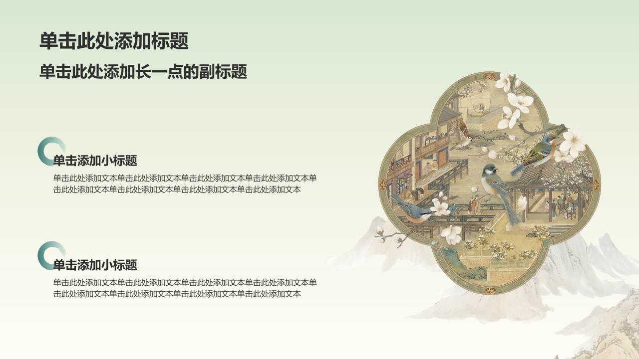 绿色中国风传统文化教育活动PPT模板