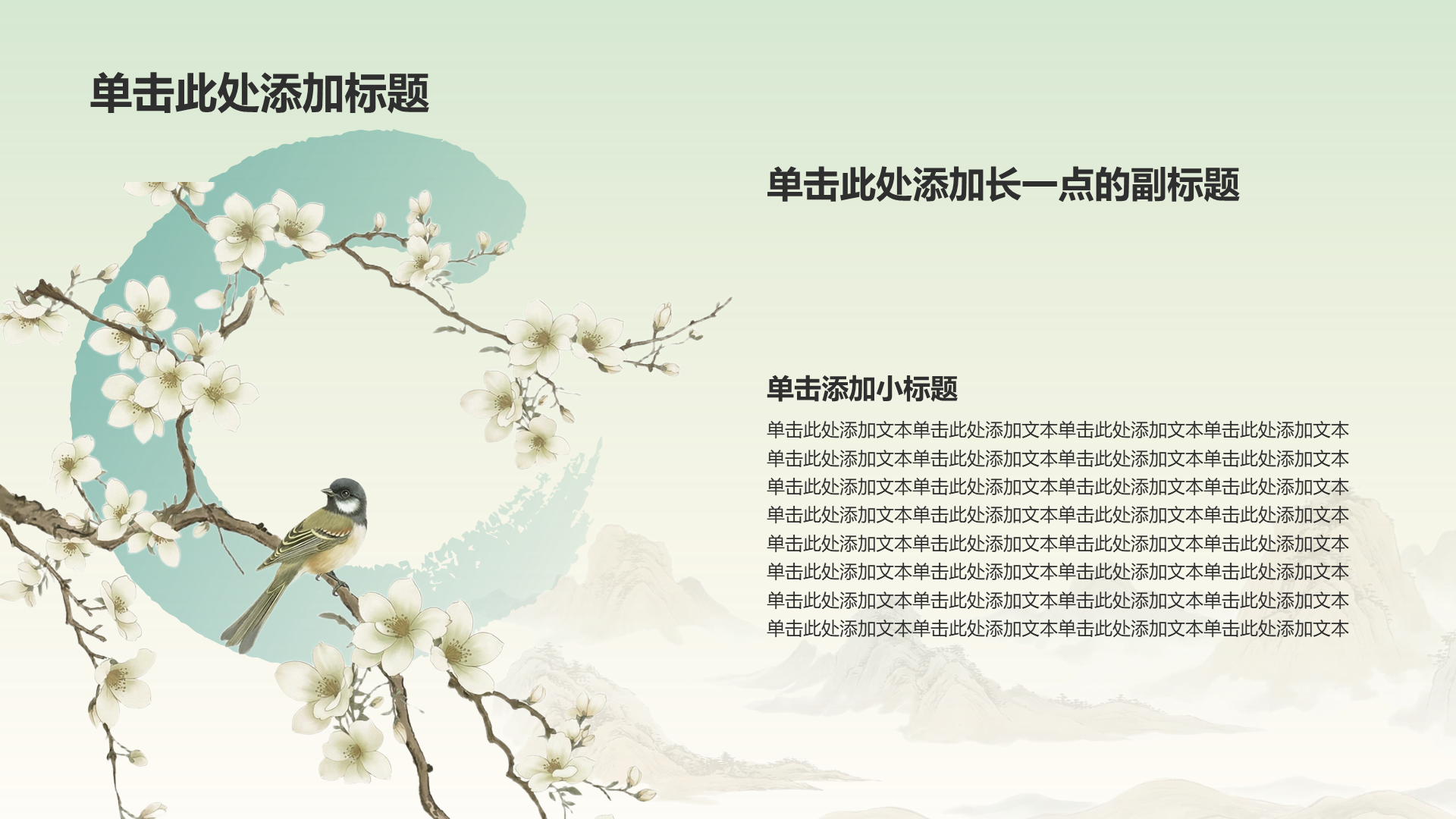 绿色中国风传统文化教育活动PPT模板