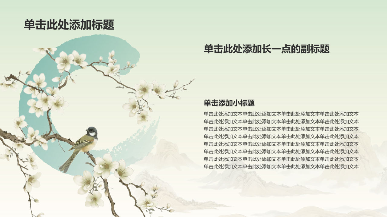 绿色中国风传统文化教育活动PPT模板