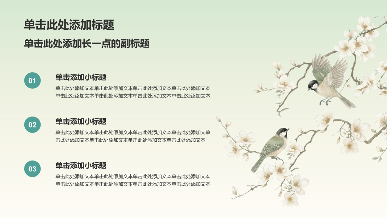 绿色中国风传统文化教育活动PPT模板