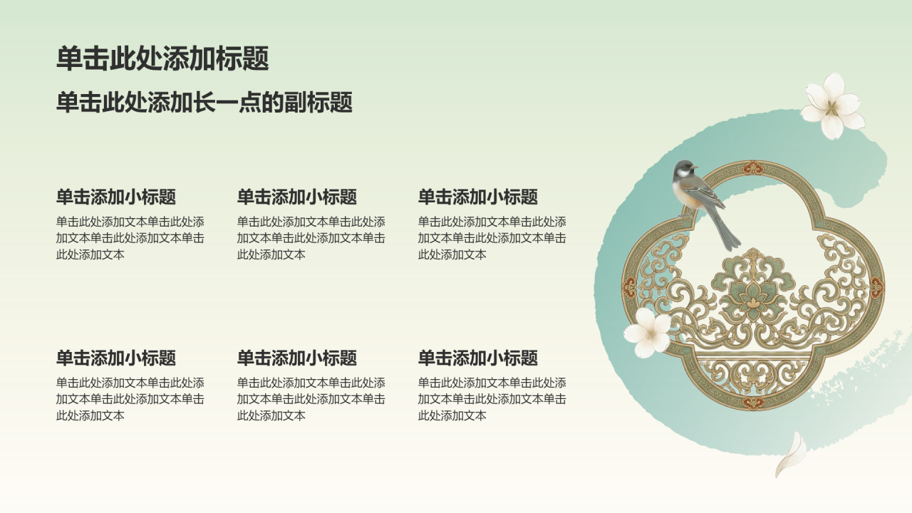 绿色中国风传统文化教育活动PPT模板