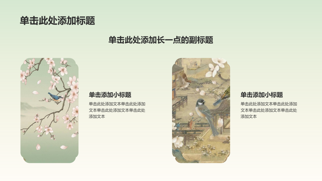 绿色中国风传统文化教育活动PPT模板
