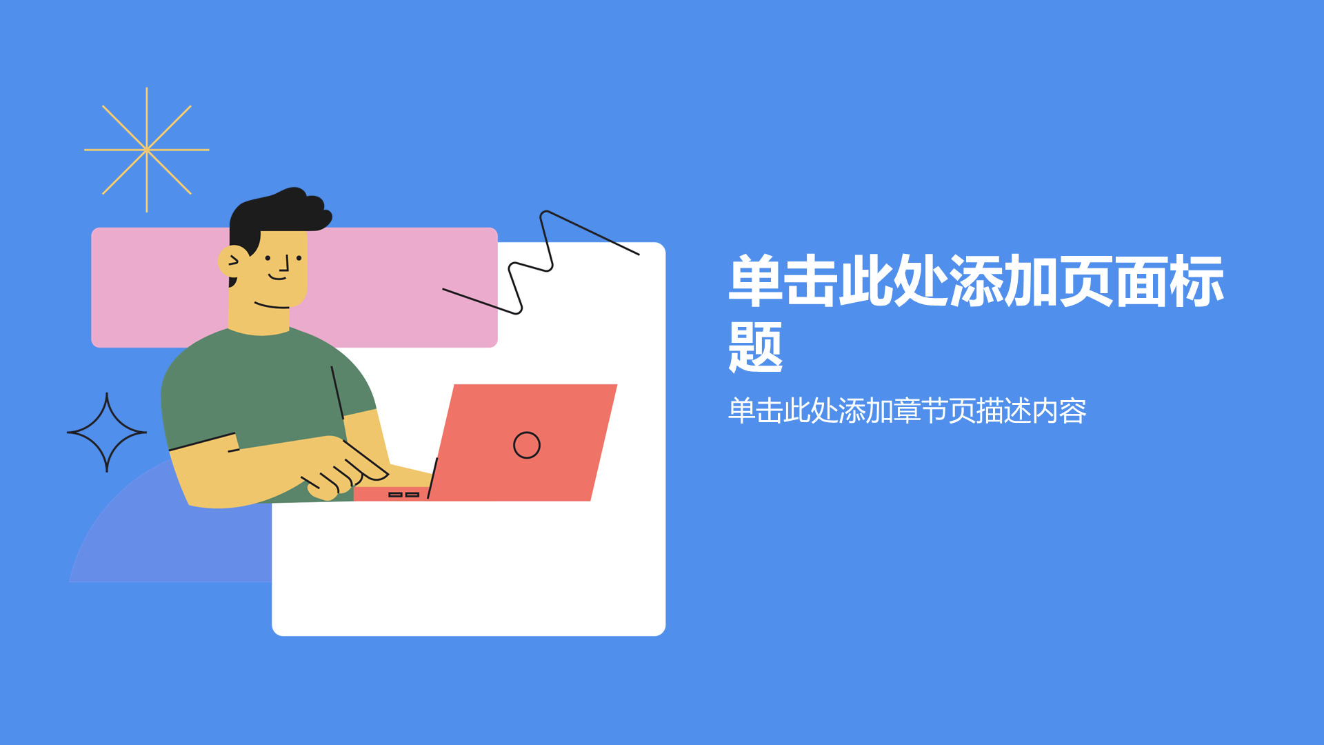 蓝色插画风求职简历PPT模板