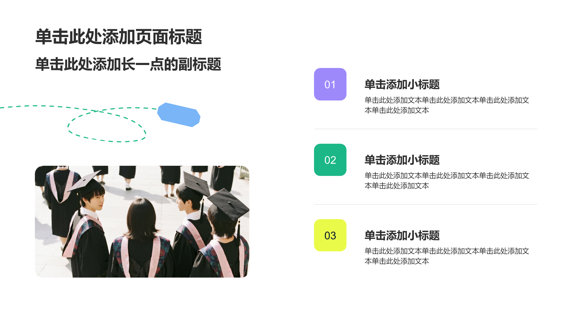 蓝色简约风毕业季PPT模板