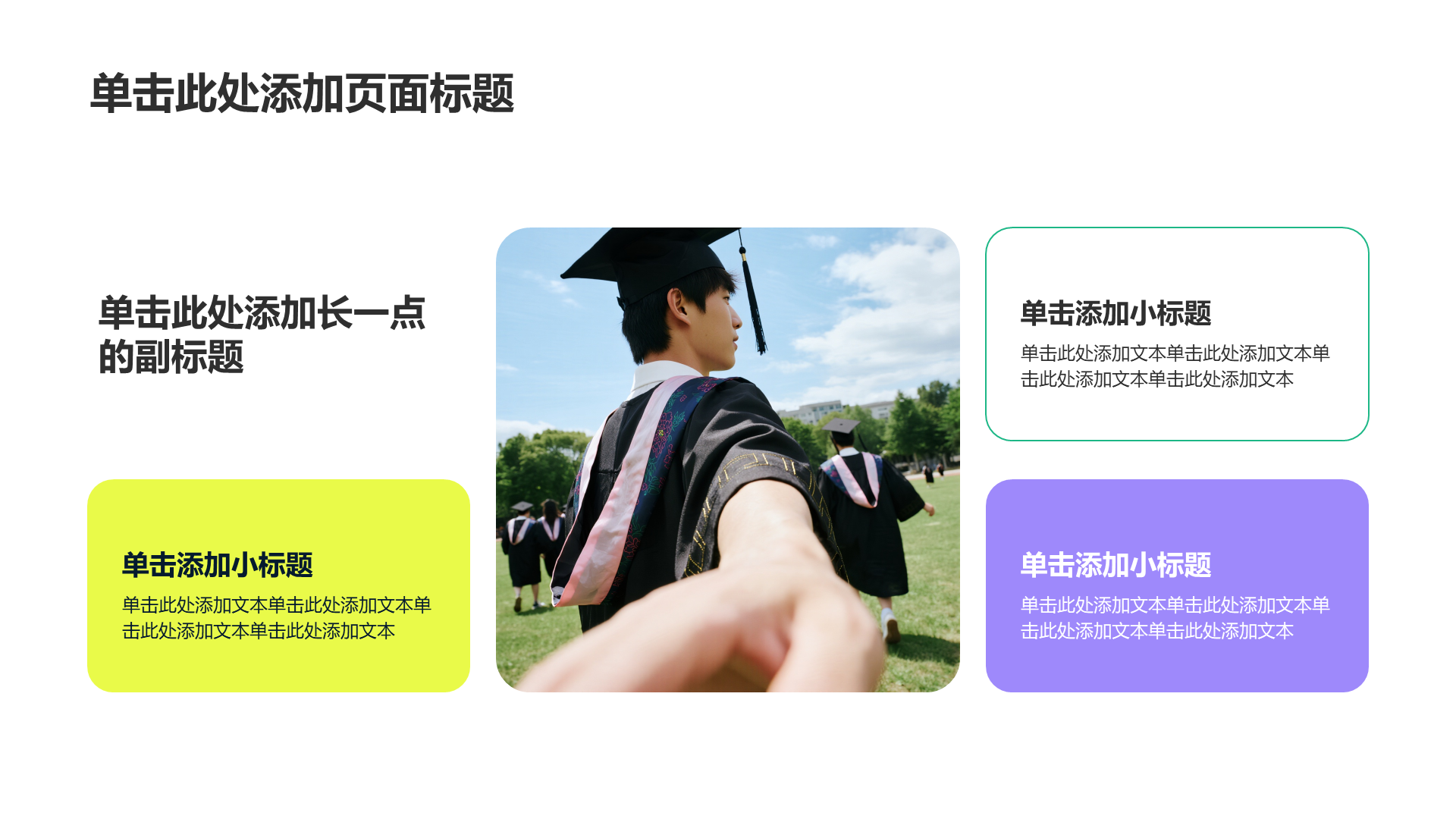 蓝色简约风毕业季PPT模板