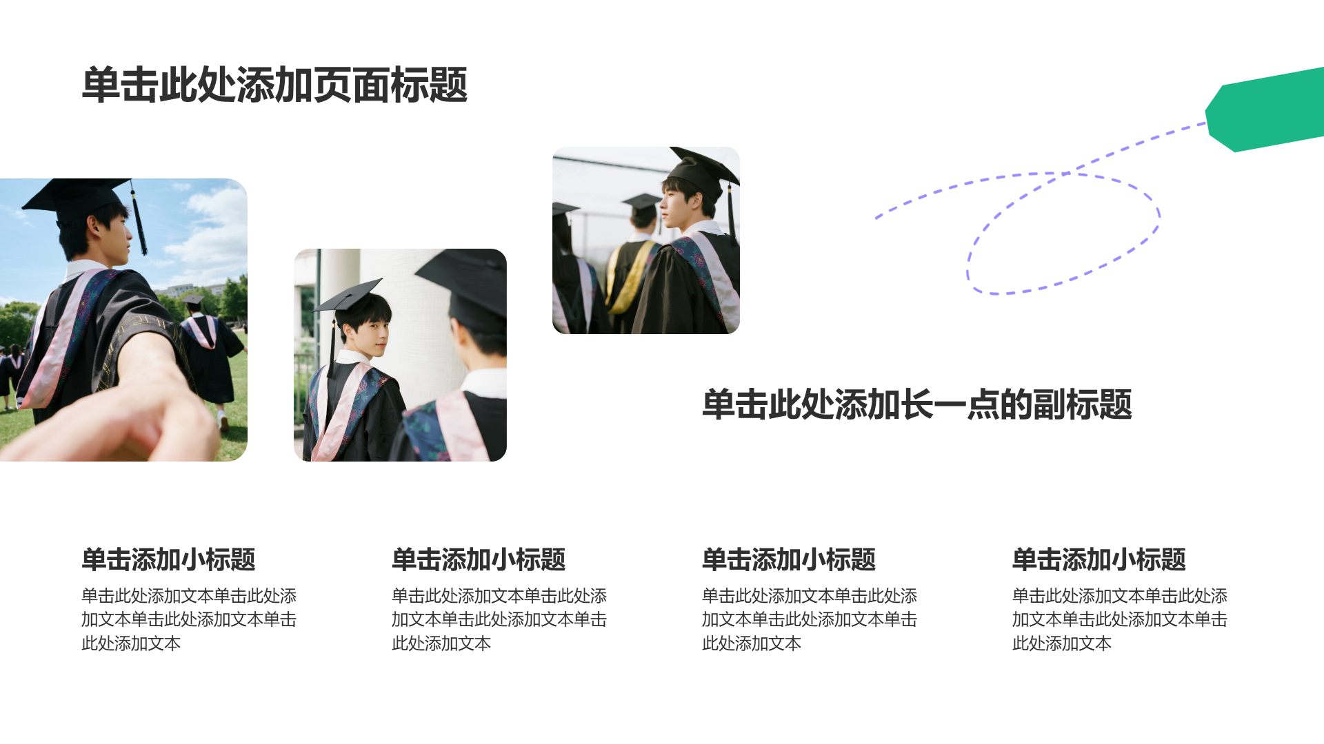 蓝色简约风毕业季PPT模板