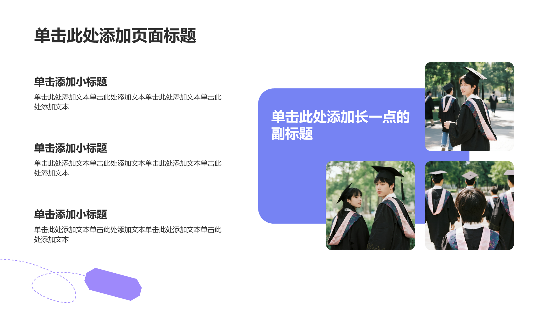 蓝色简约风毕业季PPT模板