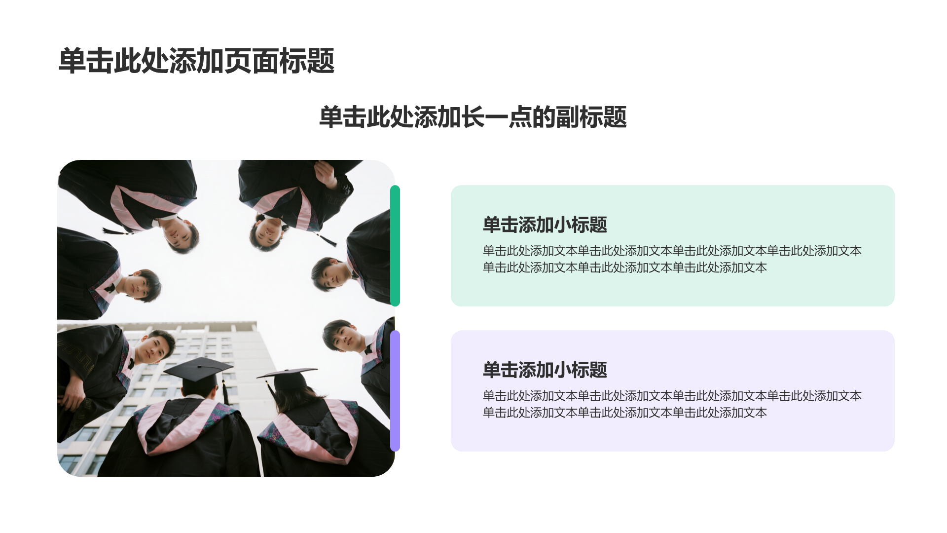 蓝色简约风毕业季PPT模板