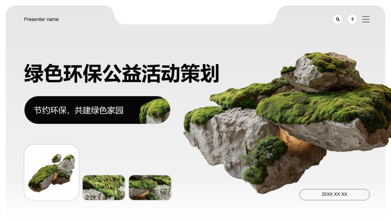绿色3D风环保公益活动策划PPT模板