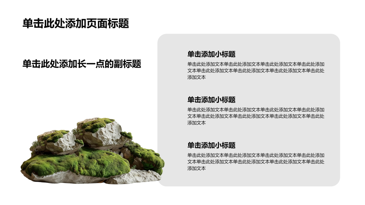 绿色3D风环保公益活动策划PPT模板