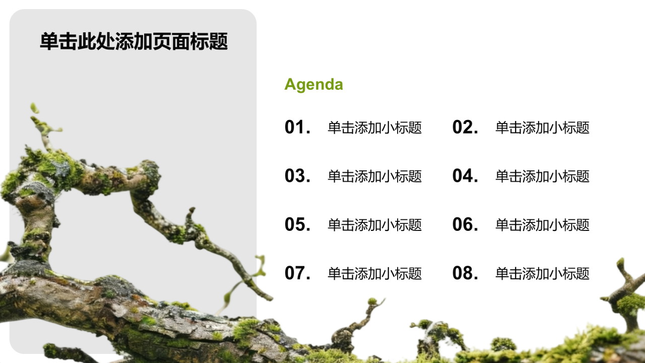 绿色3D风环保公益活动策划PPT模板
