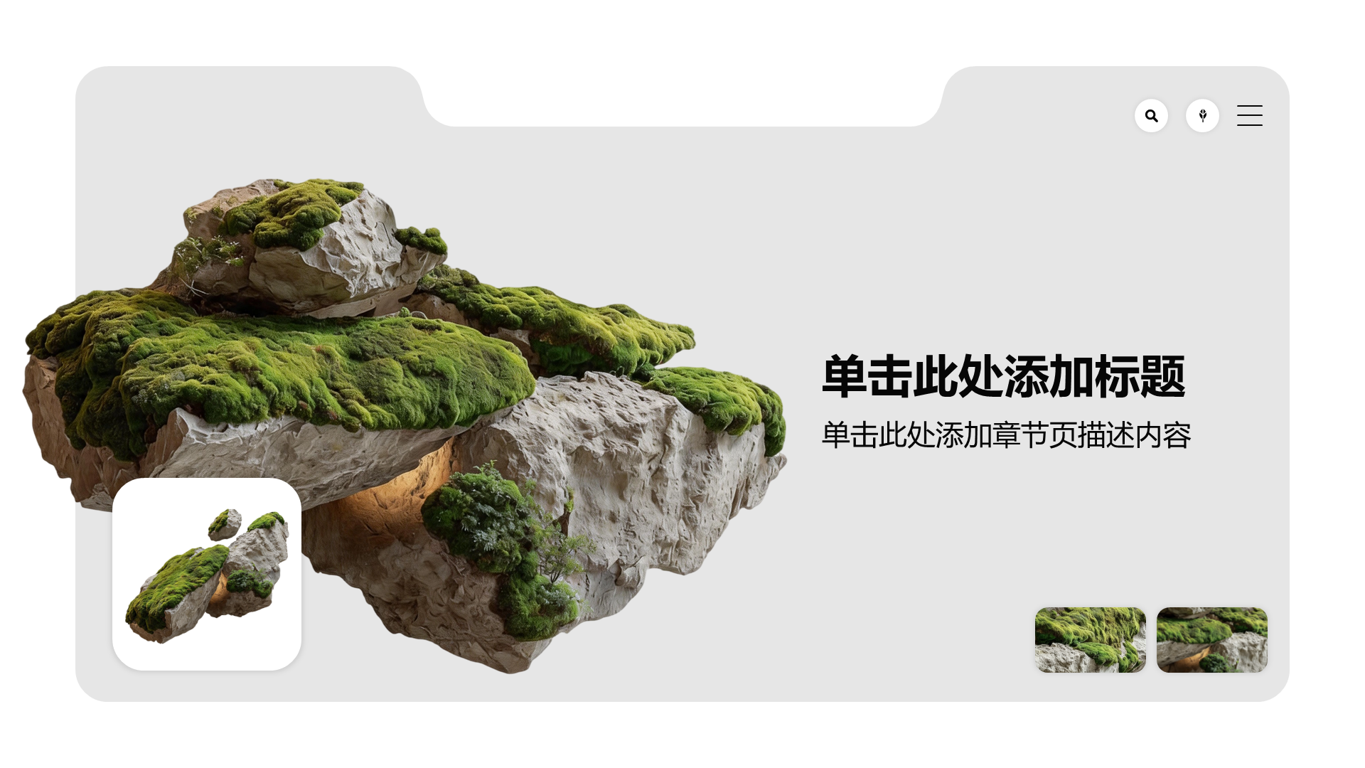 绿色3D风环保公益活动策划PPT模板