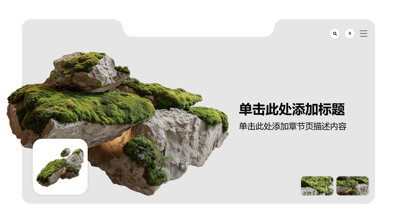 绿色3D风环保公益活动策划PPT模板