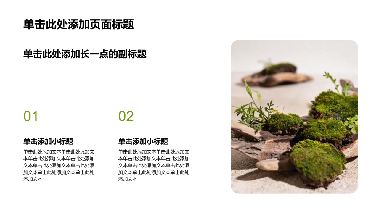绿色3D风环保公益活动策划PPT模板
