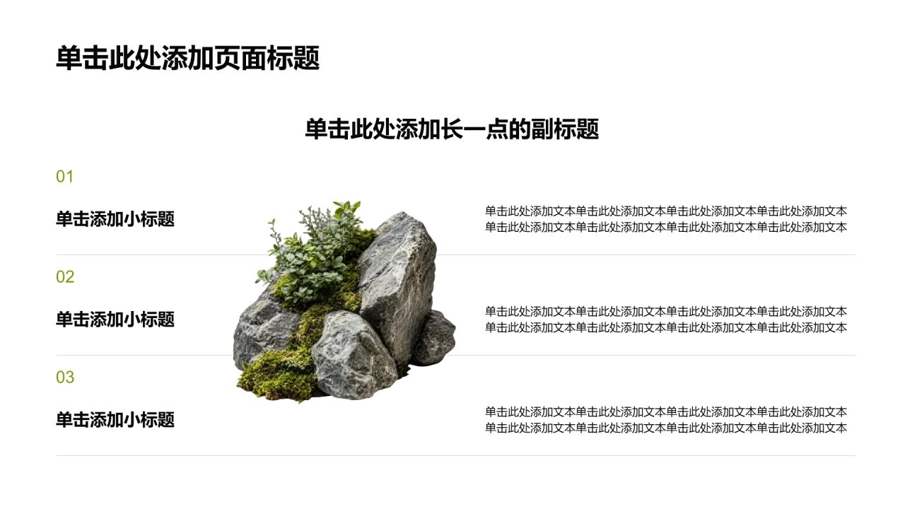 绿色3D风环保公益活动策划PPT模板