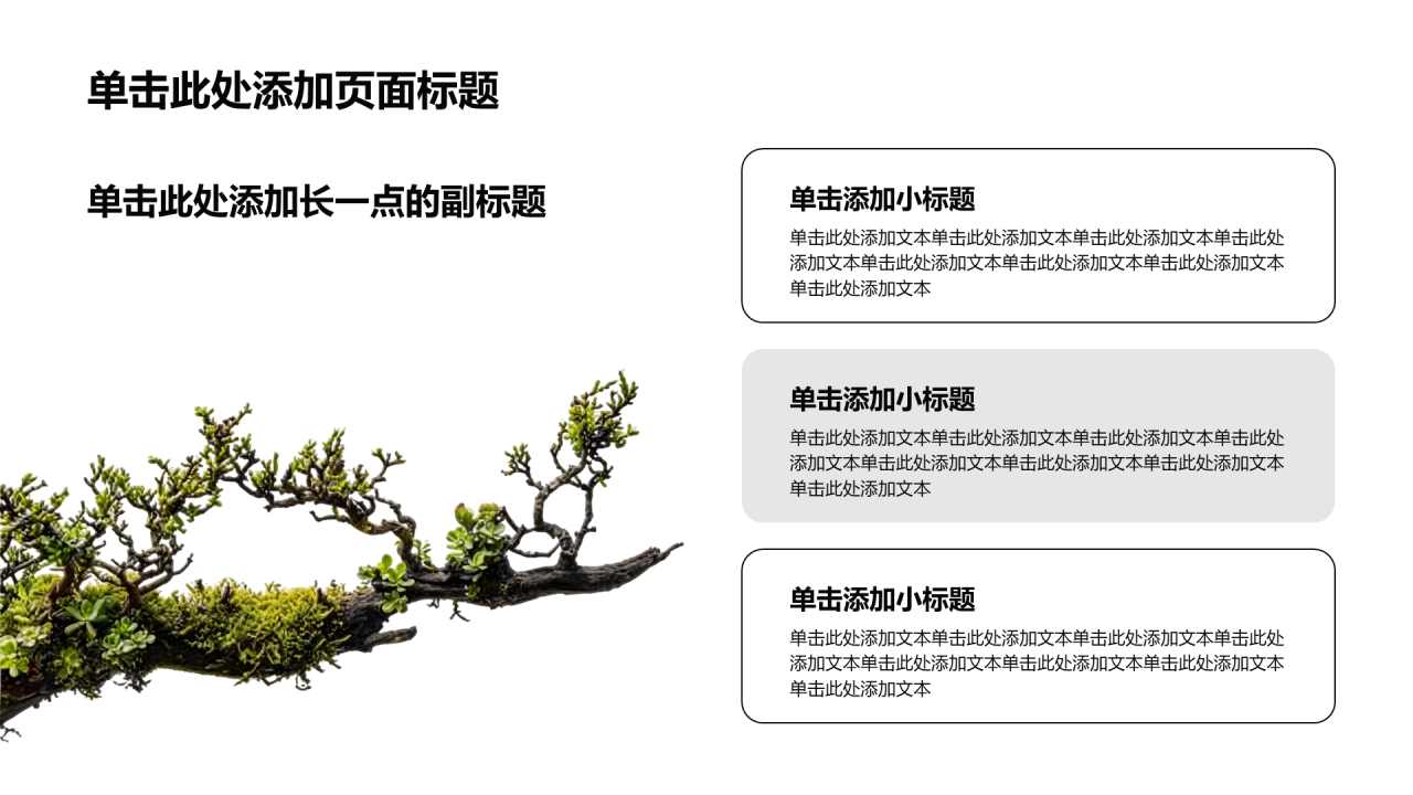 绿色3D风环保公益活动策划PPT模板