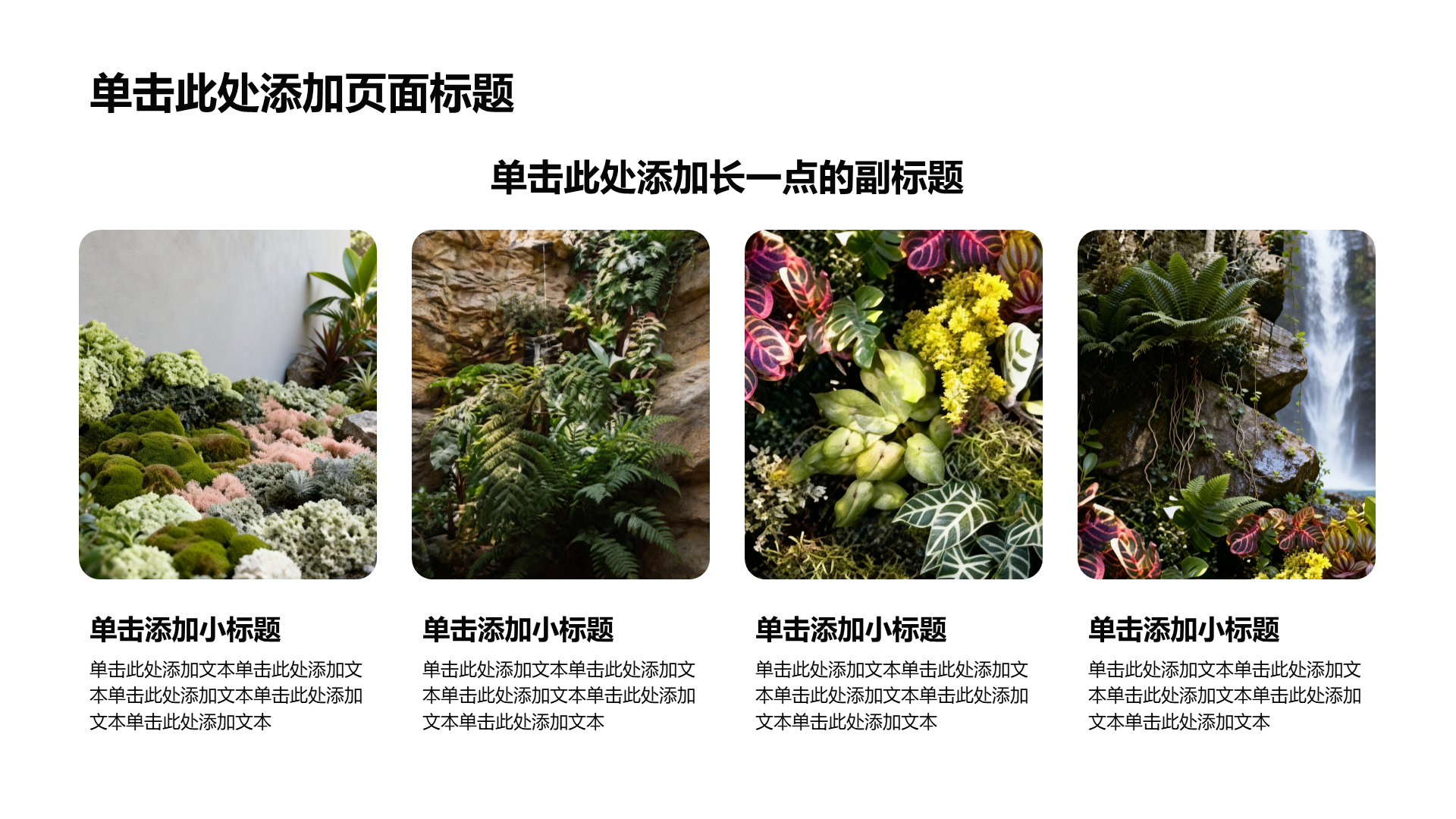 绿色3D风环保公益活动策划PPT模板