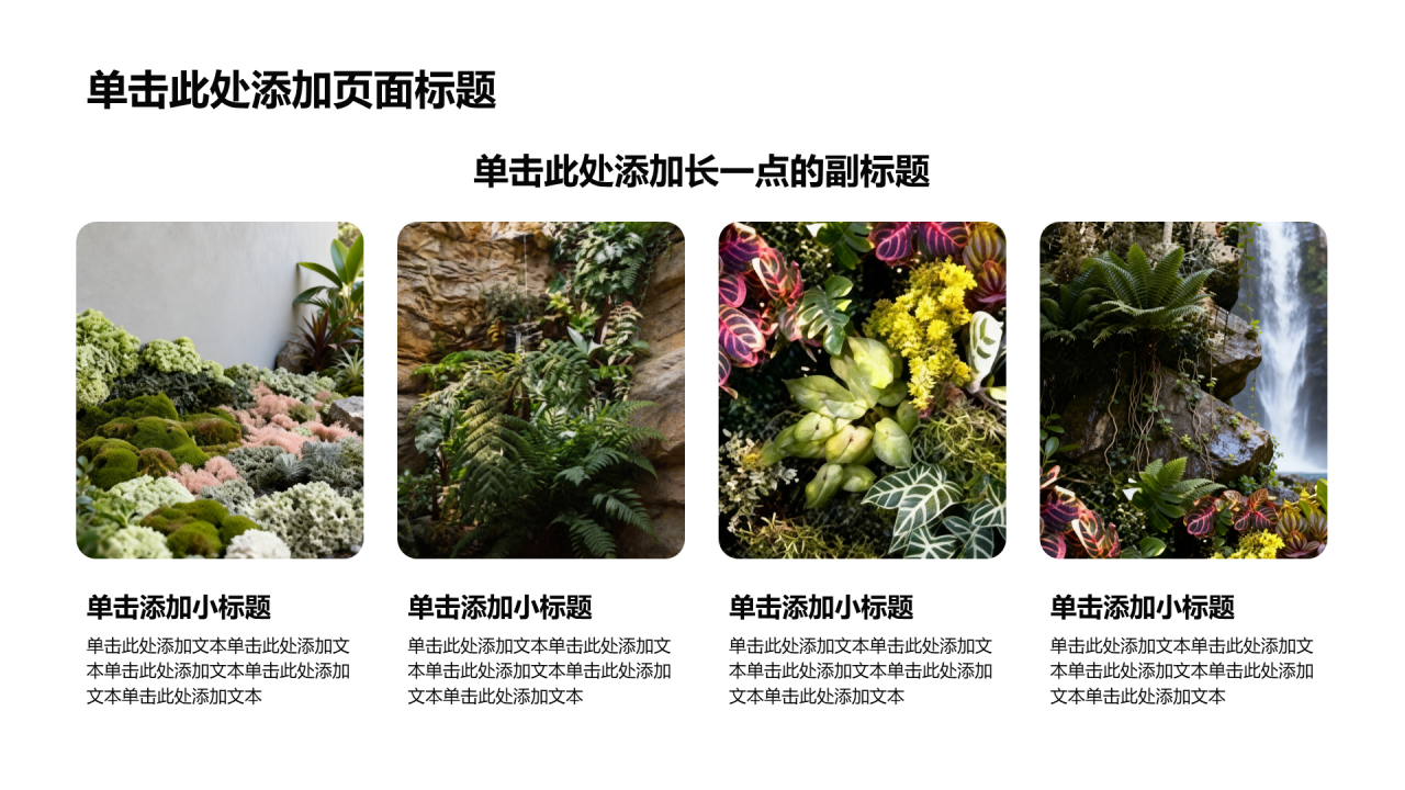 绿色3D风环保公益活动策划PPT模板