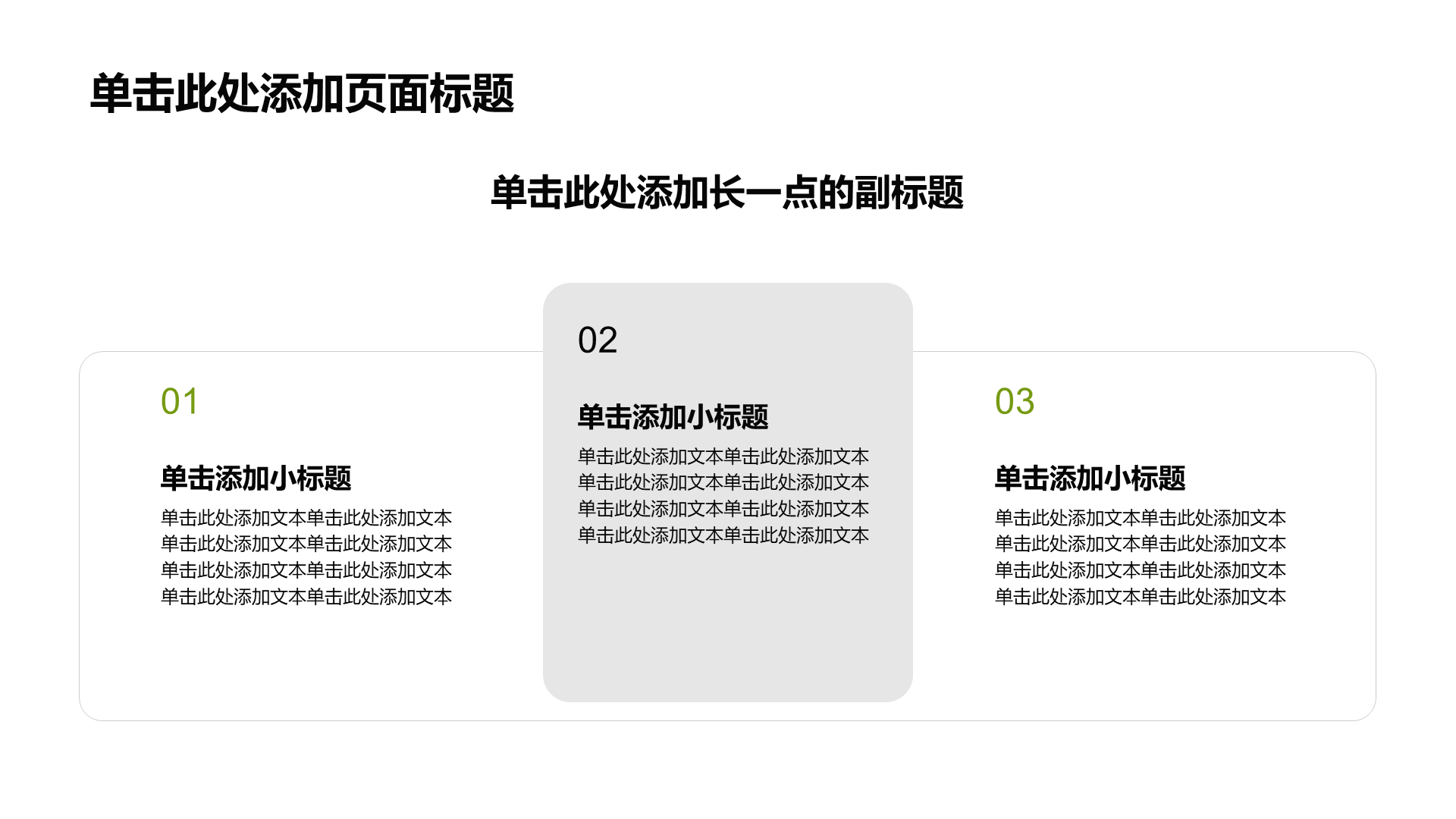 绿色3D风环保公益活动策划PPT模板
