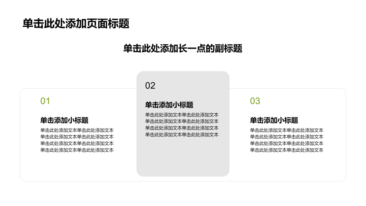 绿色3D风环保公益活动策划PPT模板