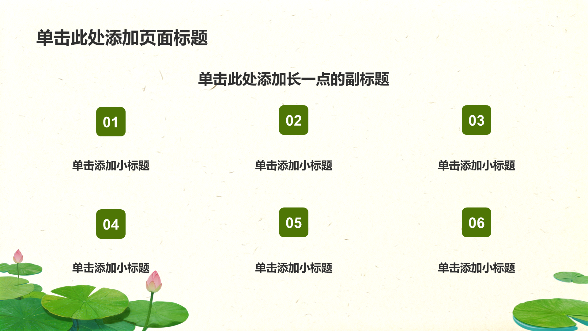 绿色插画风端午节介绍PPT模板