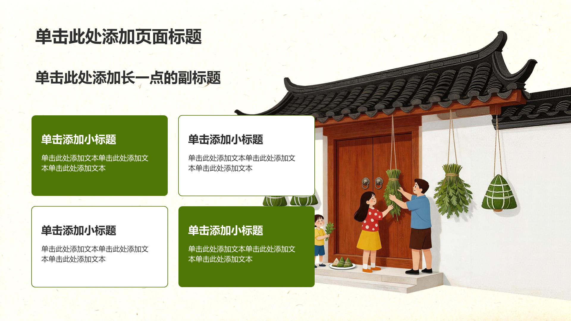 绿色插画风端午节介绍PPT模板