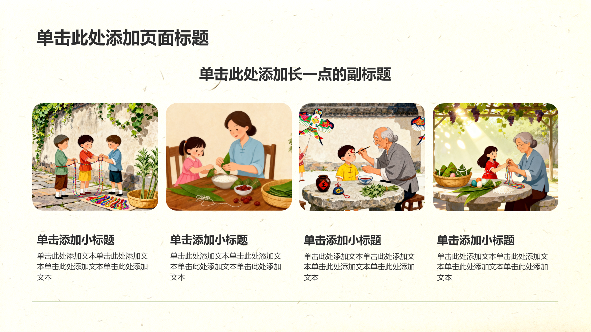 绿色插画风端午节介绍PPT模板