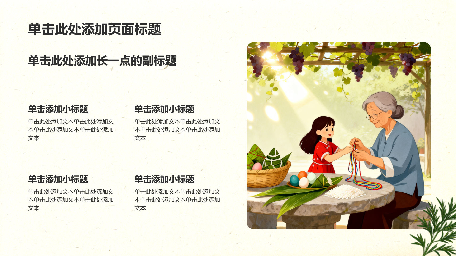 绿色插画风端午节介绍PPT模板