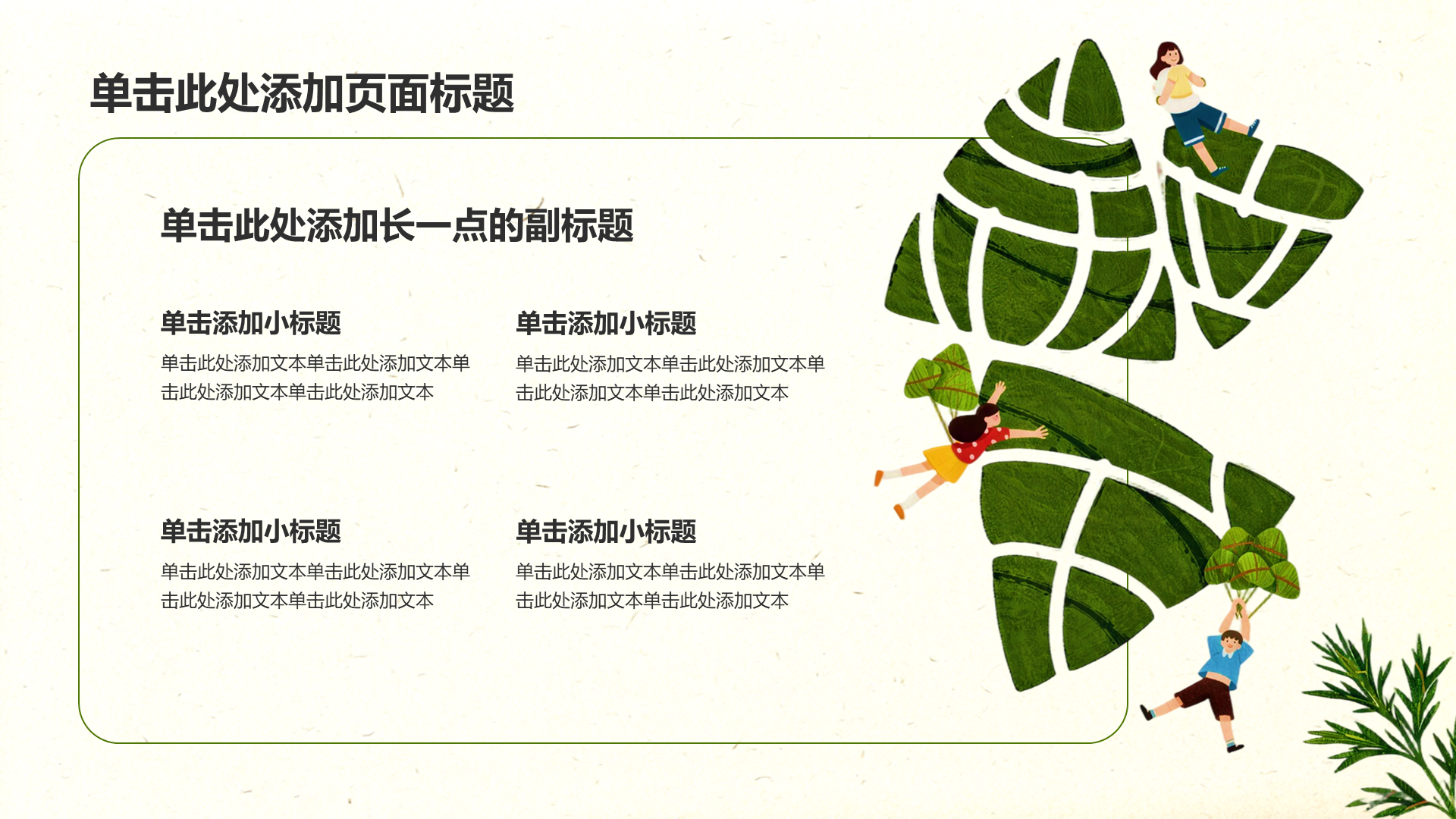 绿色插画风端午节介绍PPT模板