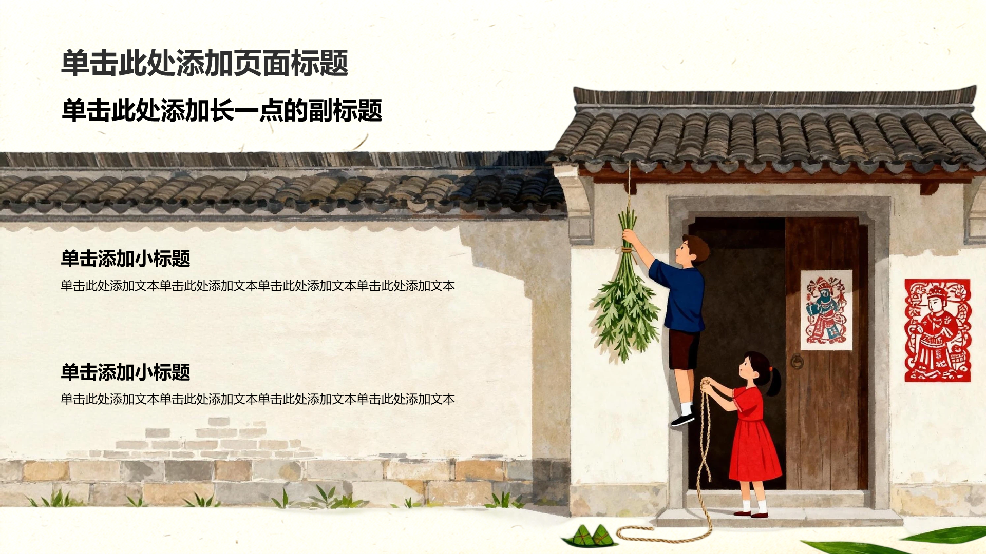 绿色插画风端午节介绍PPT模板