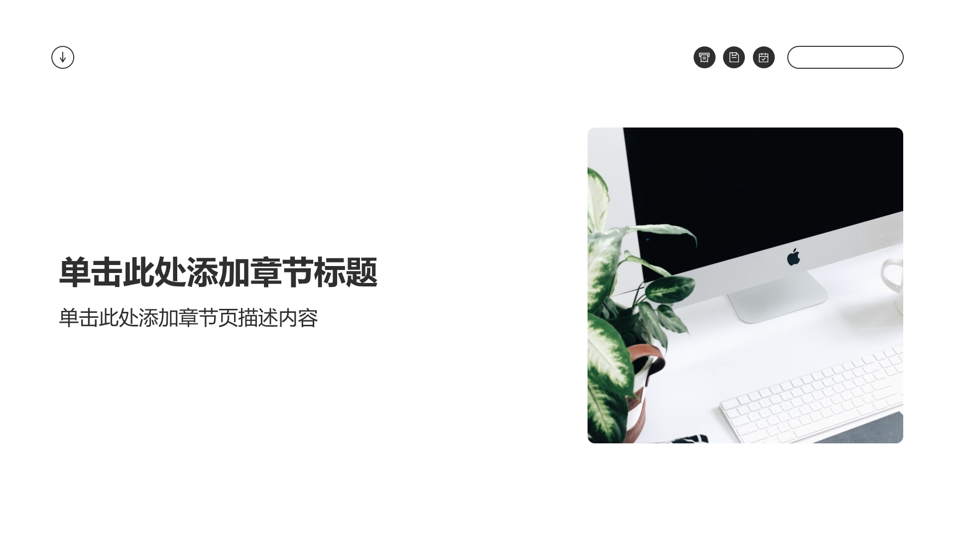 白色商务风学术论文答辩PPT模板