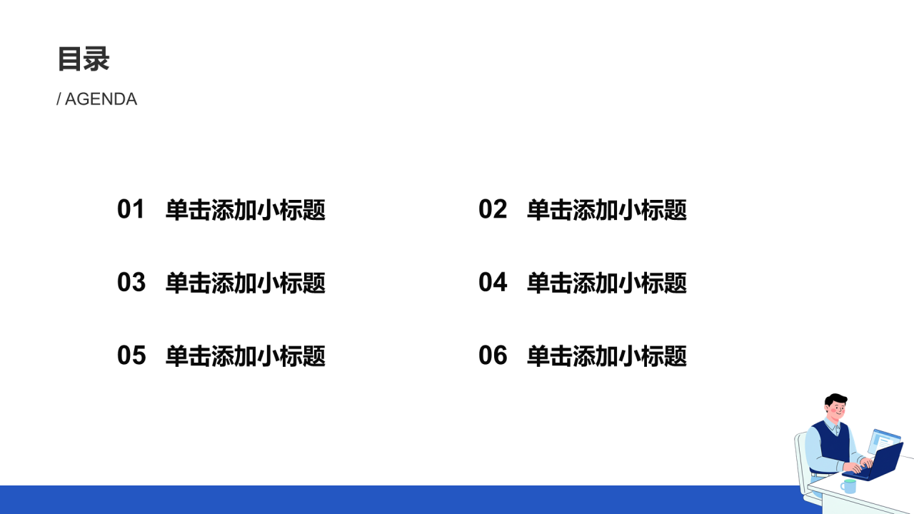 蓝色插画风求职简历PPT模板