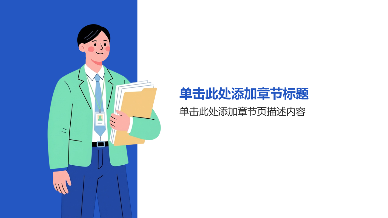 蓝色插画风求职简历PPT模板